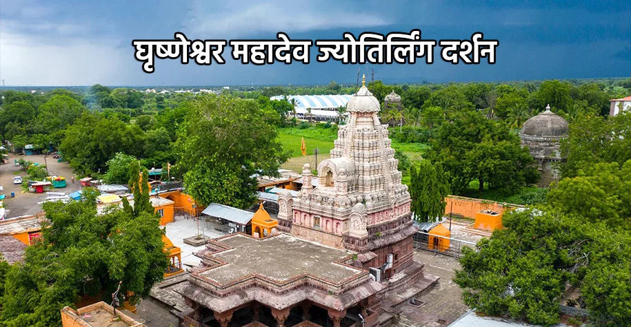 Grishneshwar Temple