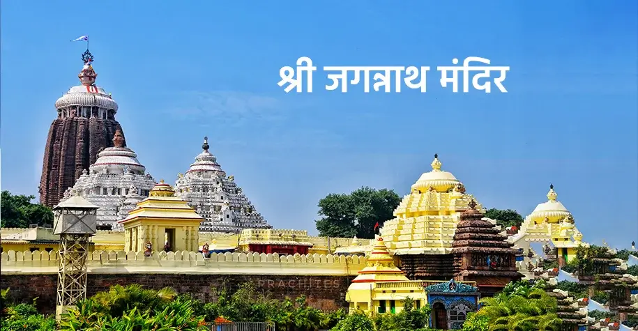 Jagannath Puri Temple