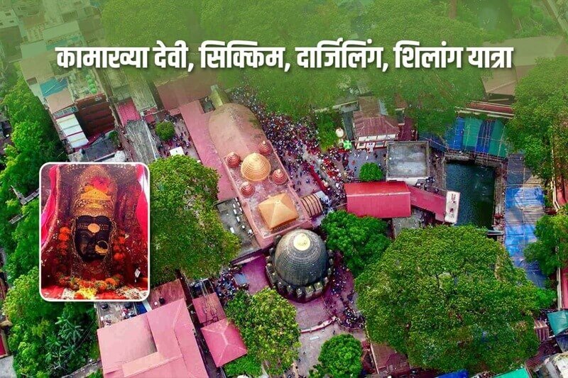 Kamakhya Devi, Nepal Yatra Kamakhya Devi, Nepal Yatra