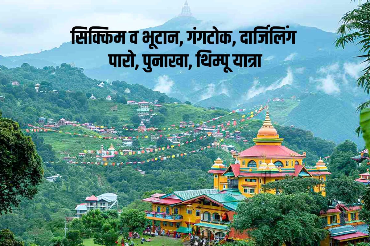 Sikkim and Bhutan Gangtok, Darjeeling Paro, Punakha, Thimpu Tour