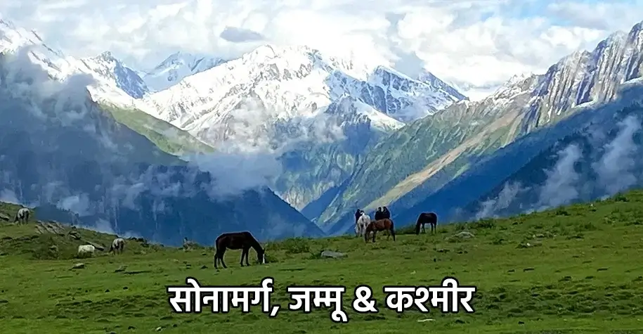 Sonamarg, Jammu & Kashmir