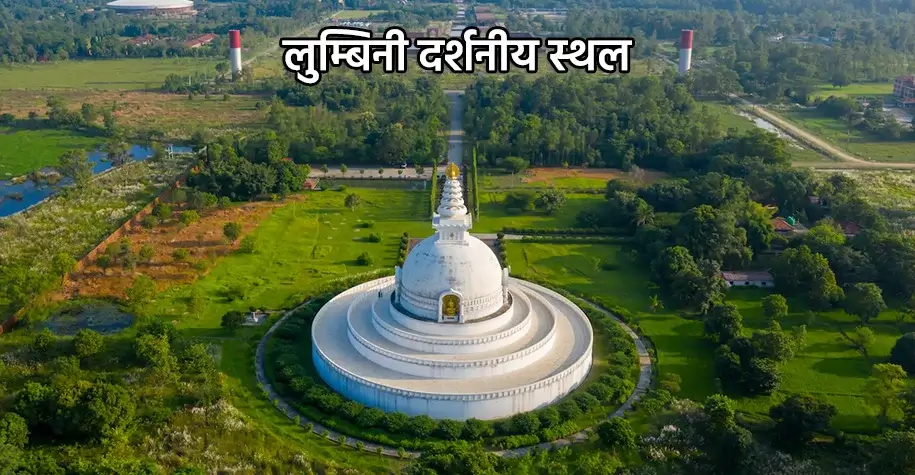 Lumbini Tourist Site, Nepal