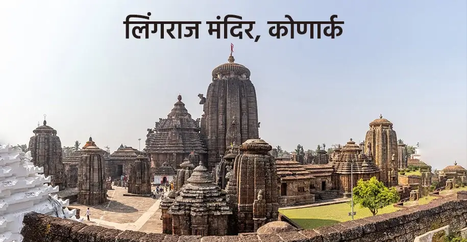 Lingaraj Temple, Konark