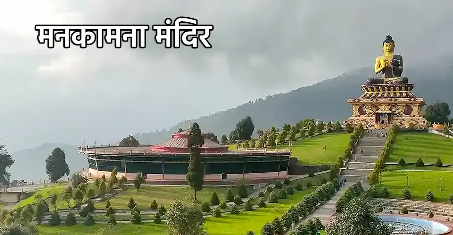 Manakamana Temple, Nepal