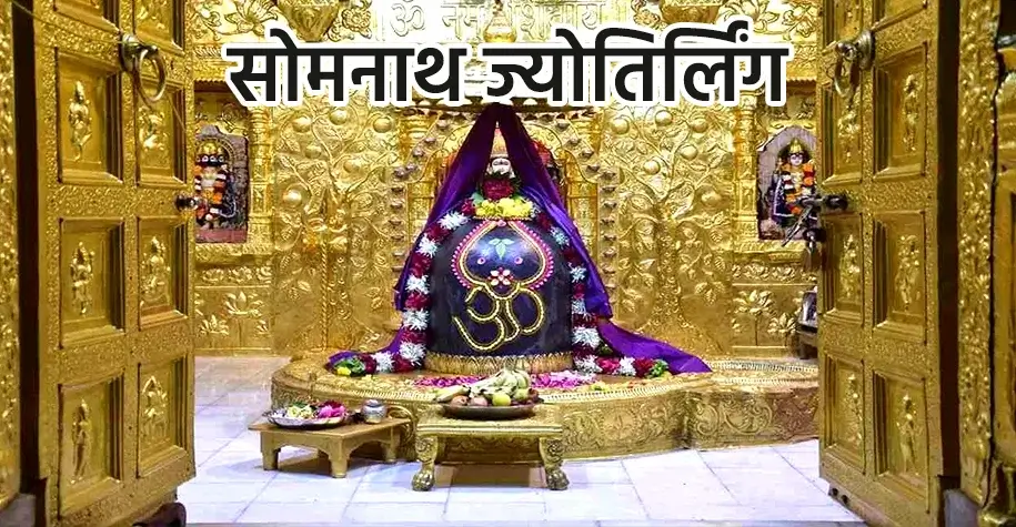 Somnath Jyotirlinga Temple