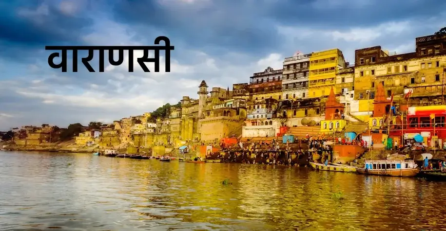 Kashi Vishwanath Temple Varanasi